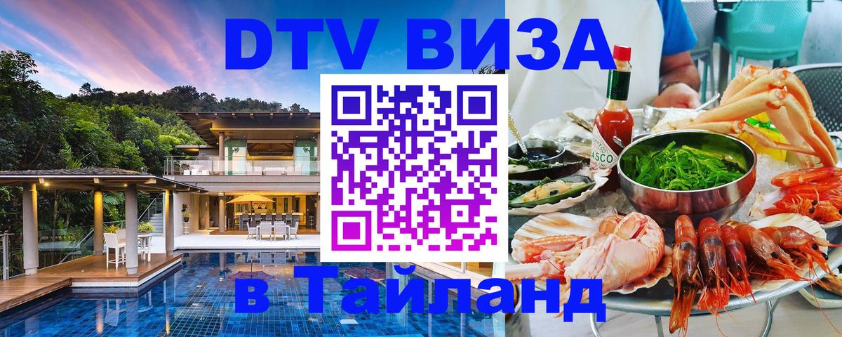 Visa ДТВ Тайланд помощь Электросталь 